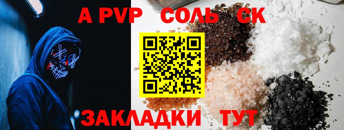 купить   Alpha PVP мука  A-PVP СК КРИС  Вход с VPN  Солнечногорск  A PVP СК КРИС 
