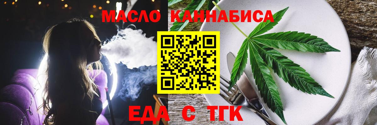 Еда ТГК марихуана  Вход с VPN  Солнечногорск 