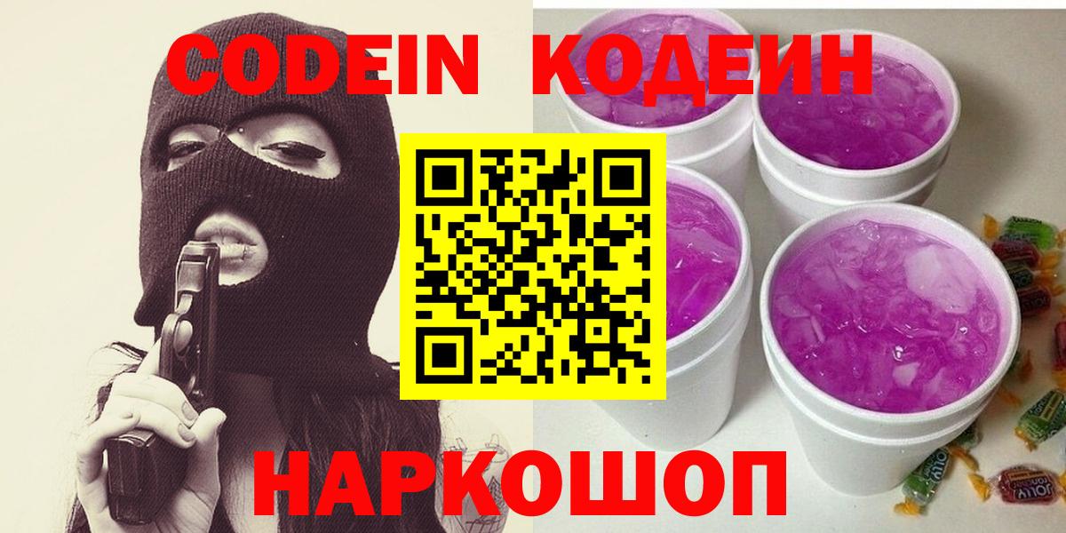 Кодеиновый сироп Lean напиток Lean (лин)  Вход с VPN  Солнечногорск 