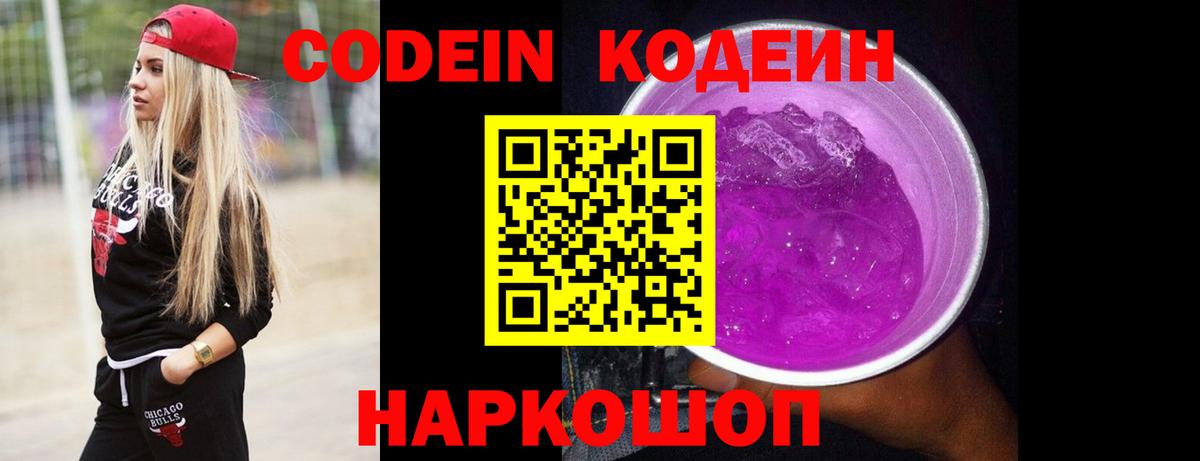Кодеиновый сироп Lean напиток Lean (лин) Солнечногорск