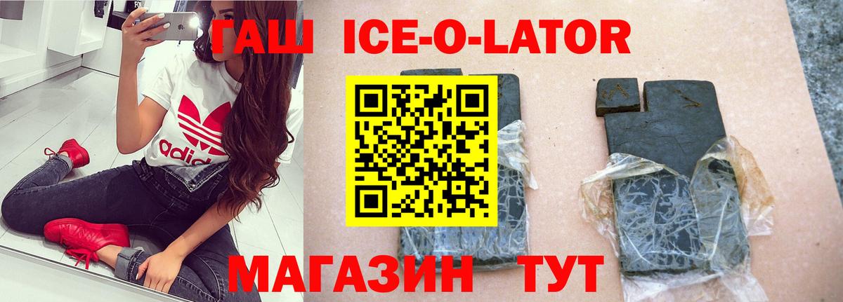Гашиш ice o lator Солнечногорск