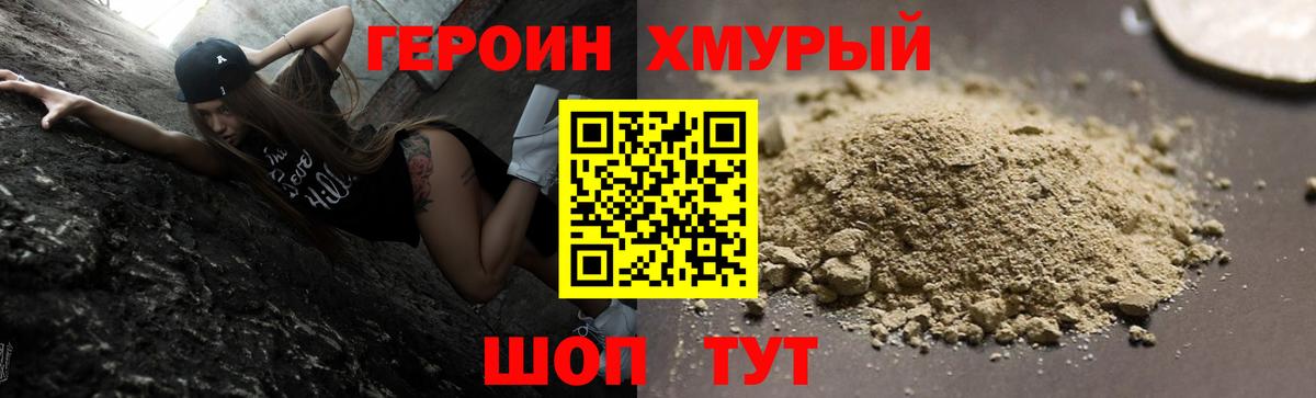 Героин VHQ  Вход с VPN  Солнечногорск 