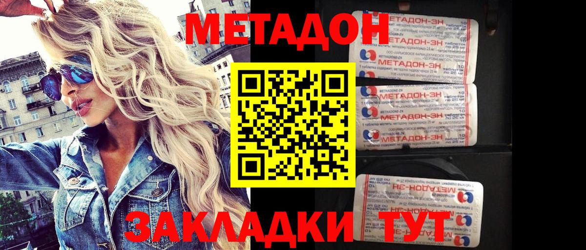 Метадон VHQ Солнечногорск